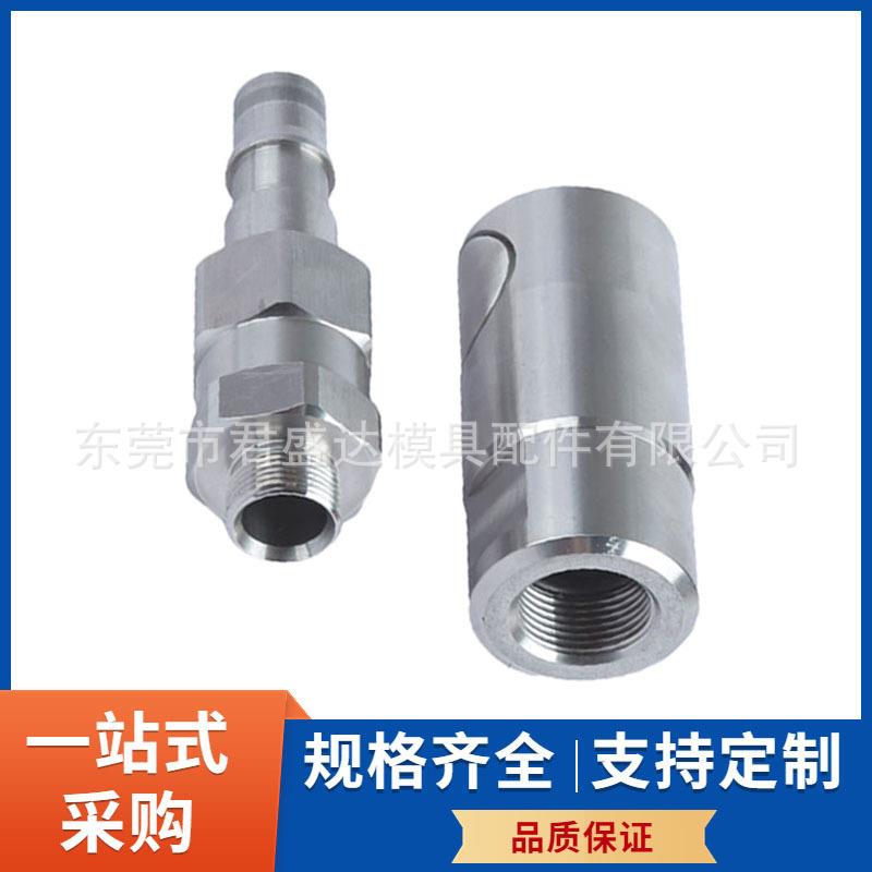 TST标准快速接头107.06HGS13模具快插接头水嘴快速水嘴