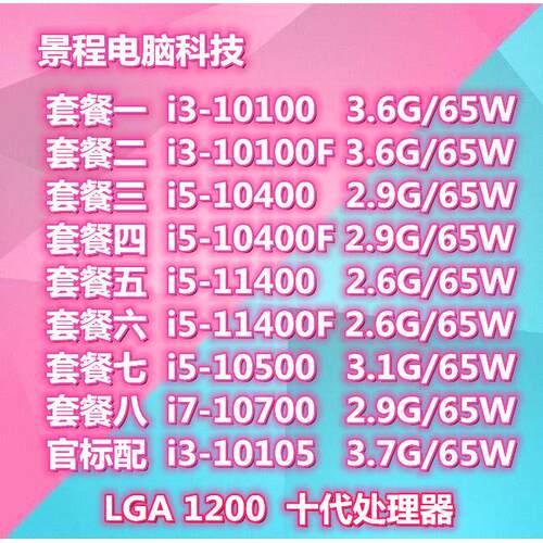 I310100F12100I510400F10400125001170010700CPU散片