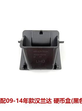 09-14汉兰达硬币盒仪表板左侧储物盒收纳盒杂物盒抽屉55420-0E010