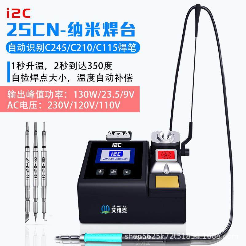 i2c纳米焊台1秒快速升温维修恒温电烙铁主板指纹飞线自动识别焊笔