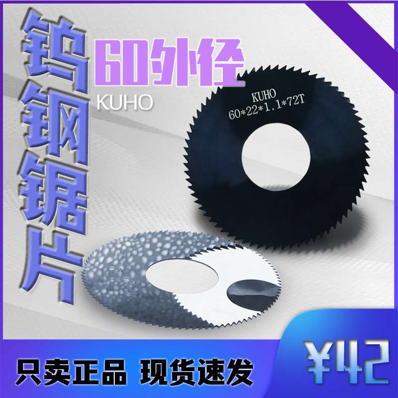 钨钢锯片 钨钢切口锯片硬质合金锯片63*22*1.1/1.2/1.3/1.4/1.5