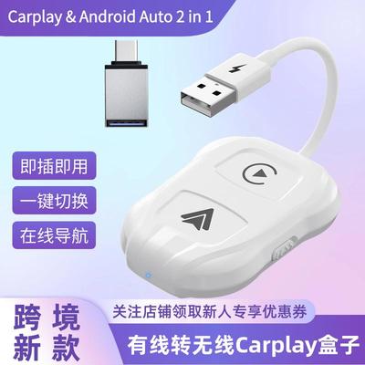 无线carplay转接器Androidauto车机互联有线转无线carplay转接器