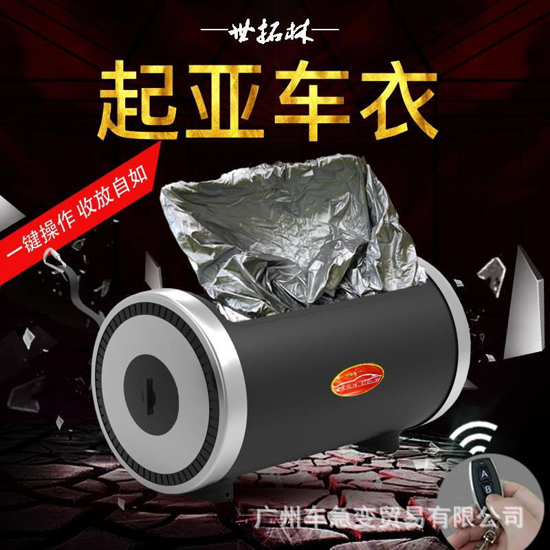 适用于起亚智跑K2K3K4K5索兰托嘉华汽车全自动车衣车罩防晒隔热