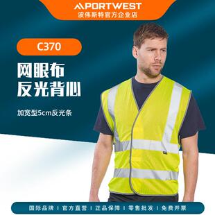 Portwest波伟斯特高可视透气通风凉爽的网眼反光背心工人马甲C370