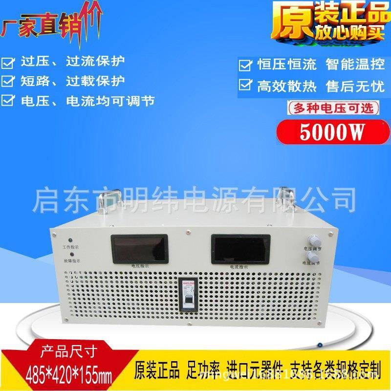 5000W可调开关电源0-15V400A0-30V166A0-36V138A0-50V100A