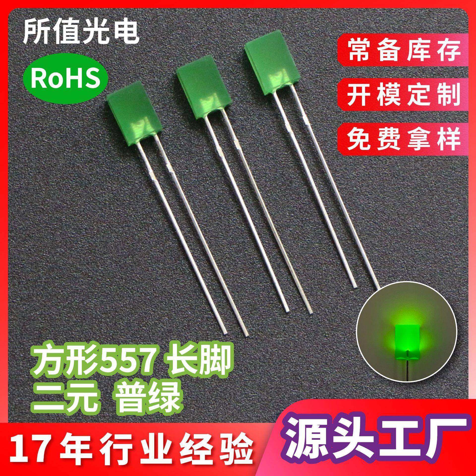 557方形绿发普绿led灯珠绿光插件无边长脚指示灯DIP发光二极管,农机/农具/农膜,其它农用工具,淘宝优惠券,粉丝福利购,淘宝优惠卷
