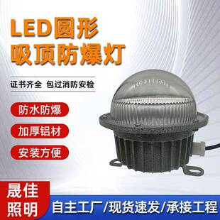 led圆形吸顶防爆灯仓库工厂车间隔爆型防爆投光灯三防灯LED节能