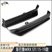 饰改装 适用于2015 2019年斯巴鲁后包角WRXSTI后唇护角小包围装 件