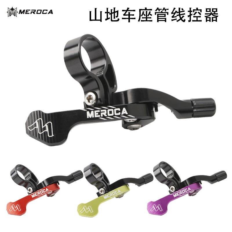 MEROCA座管线控器山地车升降座杆KSLEV通用培林转点控制开关指拨