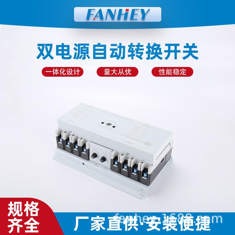 双电源自动转换切换开关125A160A250A800A三相CB级3P4P末端型380V