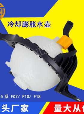 适用宝马3系5系F07F10F11副水壶膨胀壶冷却水壶OE17138614293