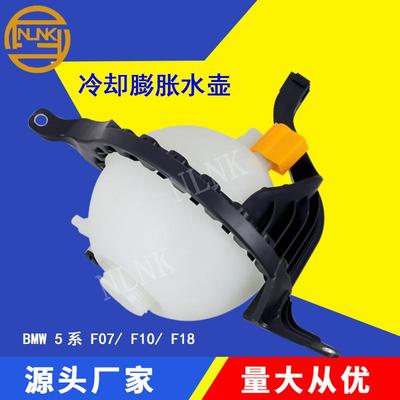 适用宝马3系5系F07F10F11副水壶膨胀壶冷却水壶OE17138614293