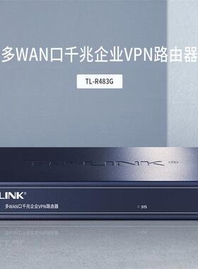 TP-LINKTL-R483G多WAN口全千兆企业级VPN有线路由器AC管理功能