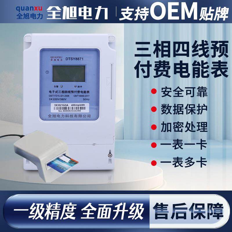 现货供应三相四线预付费电能表电子式插卡表IC卡支持一表多卡电表