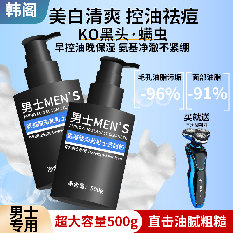 韩阁氨基酸海盐洗面奶男士控油祛痘除螨虫去黑头收缩毛孔洁面乳