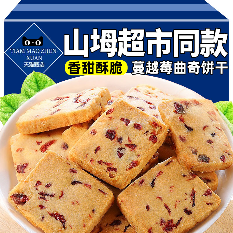 蔓越莓抹茶曲奇饼干解馋零食