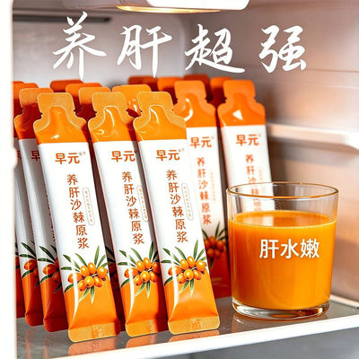 沙棘原浆官方优选VC鲜果植物饮