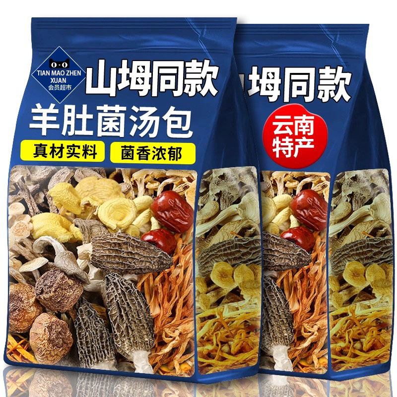羊肚菌汤包炖鸡煲汤食材云南特产