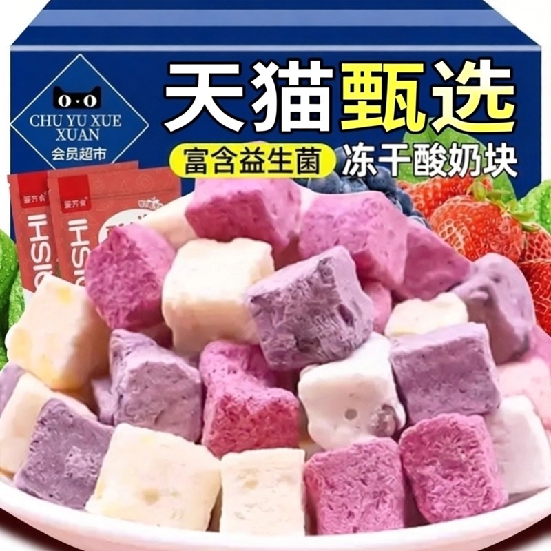 天猫甄选选冻干酸奶块水果混合味水果脆草莓蓝莓休闲即食休闲零食,零食/坚果/特产,冻干水果/冻干奶块/混合冻干,淘宝优惠券,粉丝福利购,淘宝优惠卷