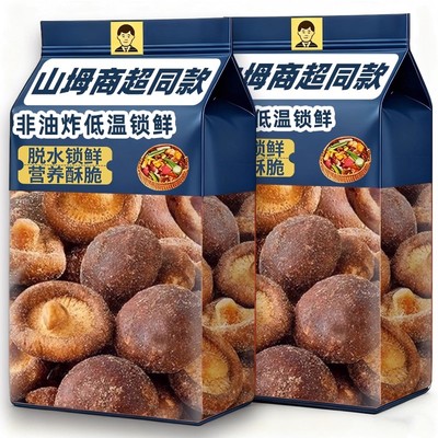 黑松露香菇脆鲜菇果蔬脆非油炸