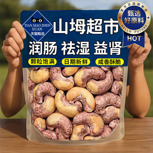 盐焗紫皮腰果仁2025新货无添加