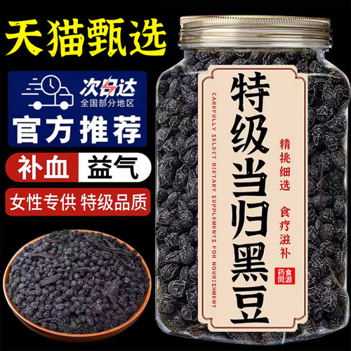农科院当归黑豆即食九蒸九晒