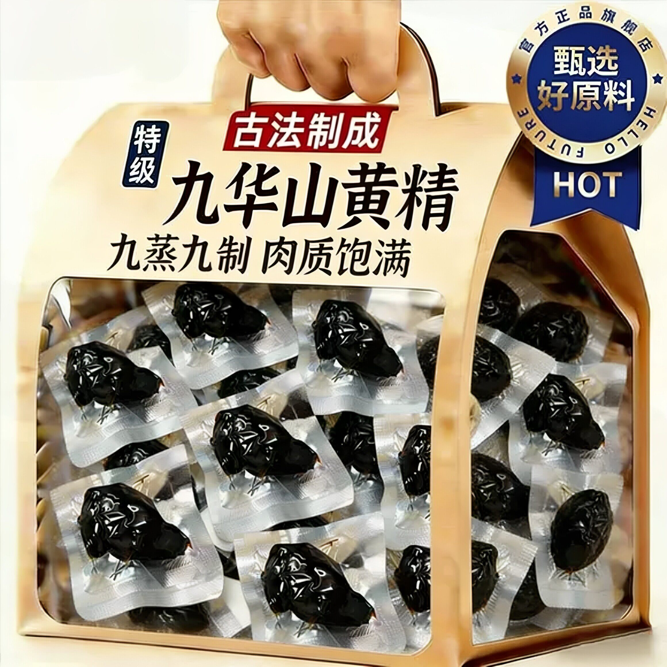 九蒸九晒黄精九华山野生黄精即食图片