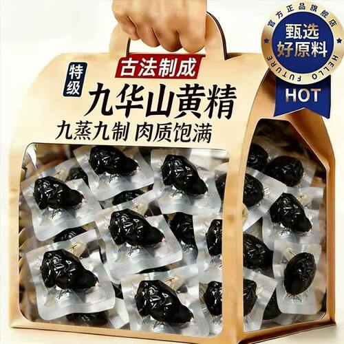 九蒸九晒黄精九华山野生黄精即食