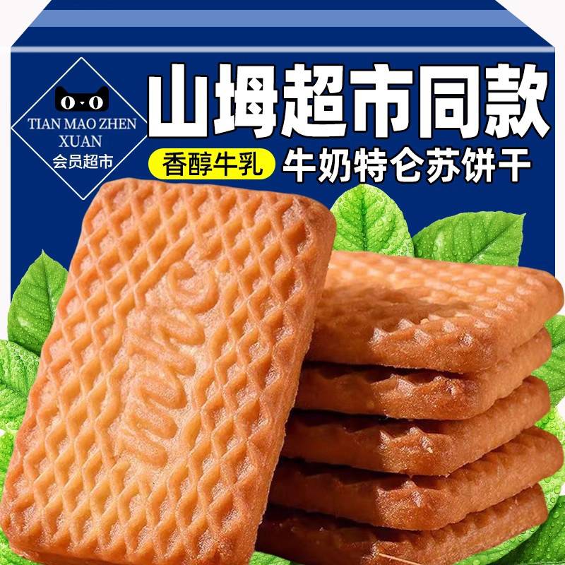 特浓牛奶饼干特仑酥休闲零食