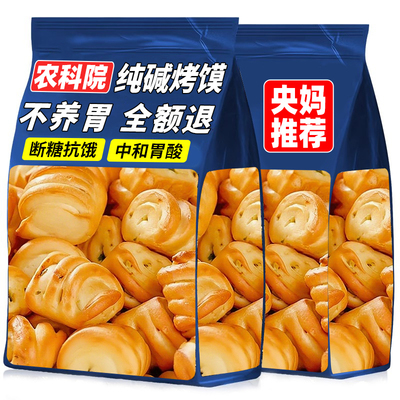 央妈推荐纯碱烤馍山西特产碱水小馒头养胃代餐早餐主食官方旗舰店