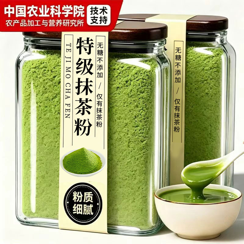 农科院纯抹茶粉优质抹茶纯天然