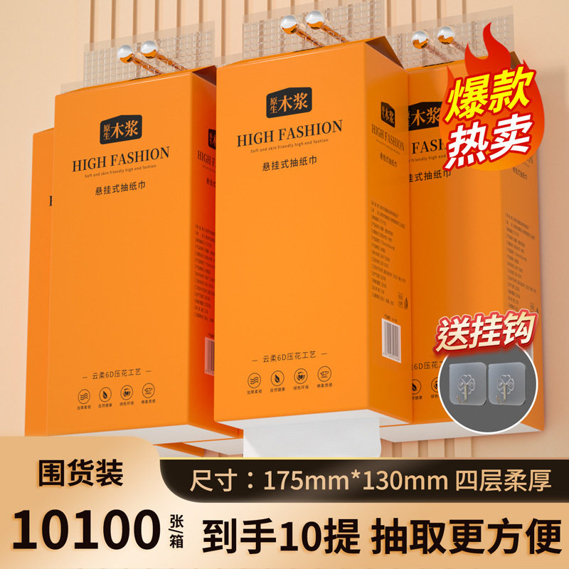 2元包邮小商品250抽4层悬挂式抽纸大包原木家用餐巾纸挂抽抽纸