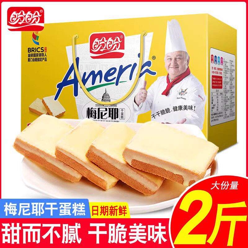 盼盼梅尼耶干蛋糕休闲食品零食小吃早餐饼干散装奶酪多口味面包干