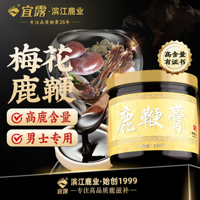 宜露茸血鹿鞭丸滋补膏类参茸