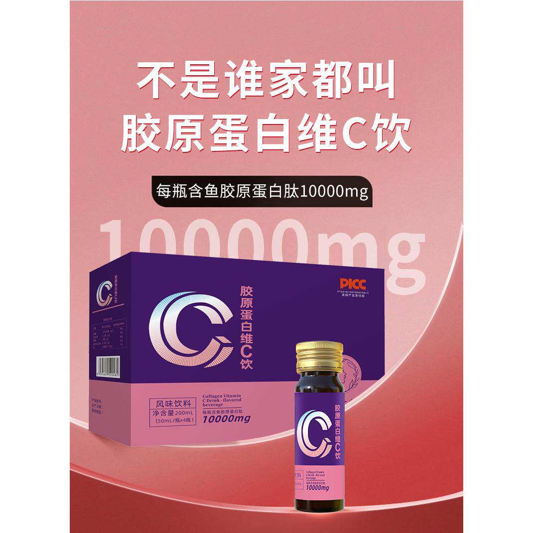 鱼胶原蛋白维c饮小分子快吸收燕窝胶原蛋白肽液熬夜松弛官方正品