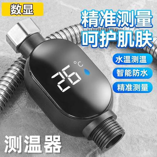 家用花洒水温显示器LED智能
