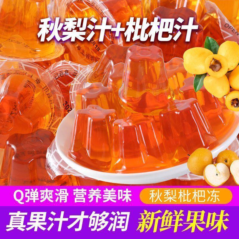 秋梨枇杷果冻网红爆款休闲零食