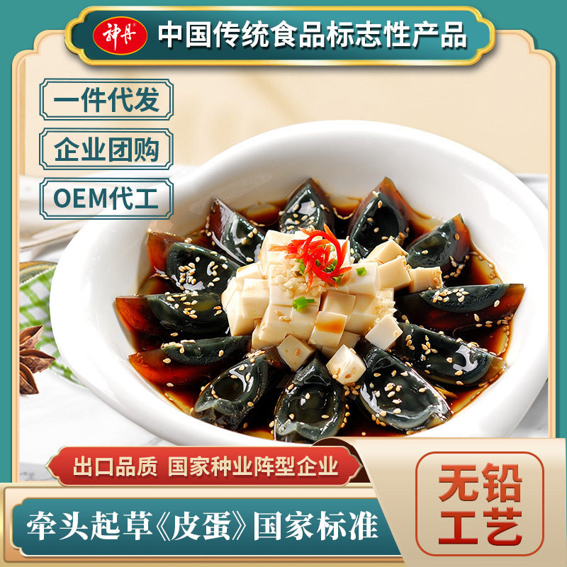 神丹溏心皮蛋出口品质松花蛋湖北