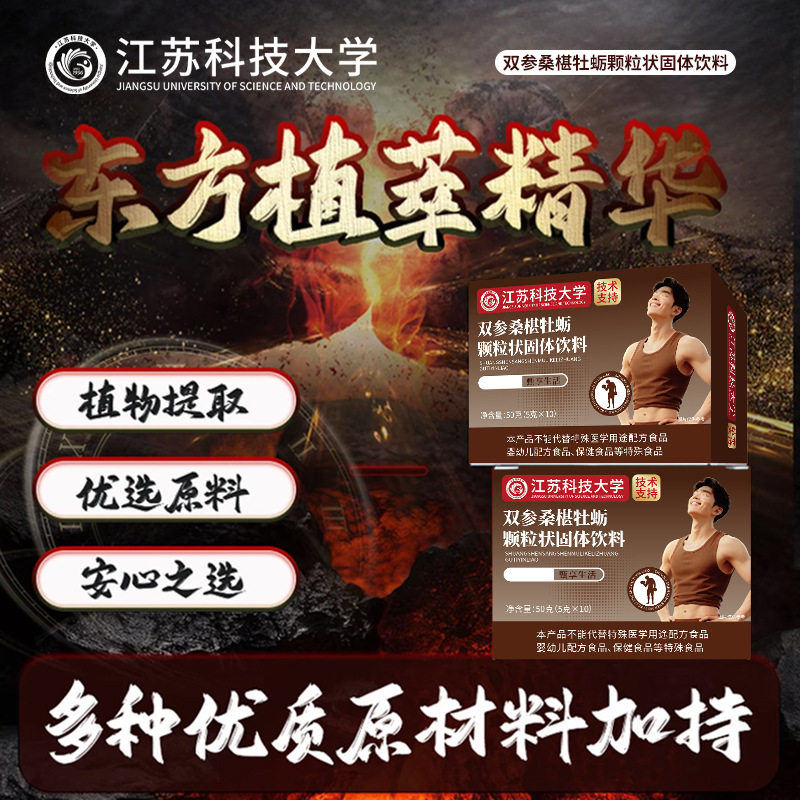 双参桑椹牡蛎颗粒状固体饮料3.0代餐粉膳食纤维源头