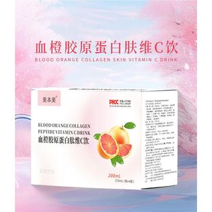 血橙胶原蛋白肽饮品血橙青虾素多肽饮燕窝胶原蛋白肽饮 官方正品