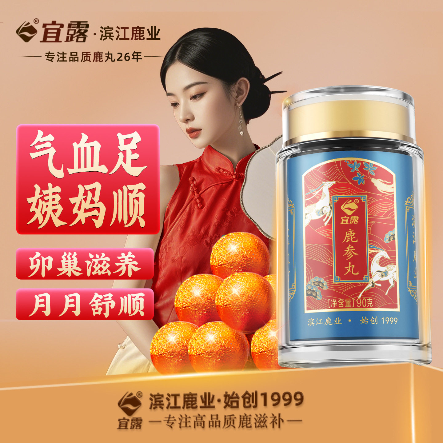 宜露鹿参丸吉林梅花鹿茸鹿血片
