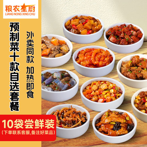 预制菜套餐外卖商用盖浇饭料理包