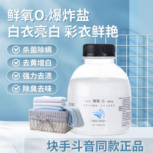鲜氧o2爆炸盐婴幼儿洗衣粉去污渍