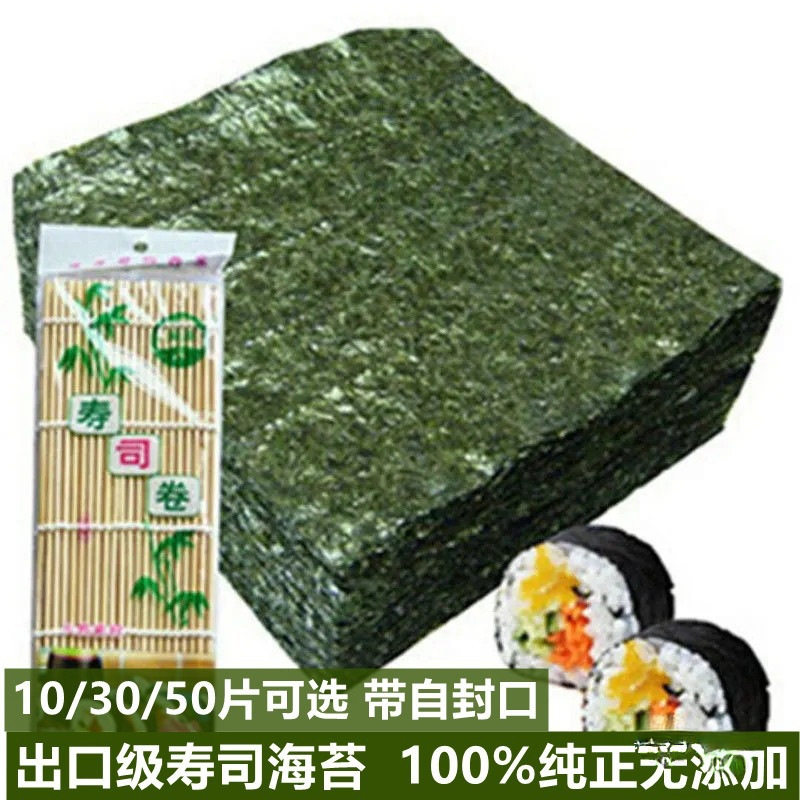 出口级寿司海苔大片10片30/50张