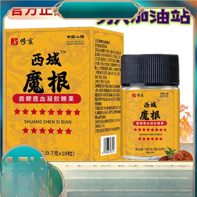 西域魔根凝胶糖果快手同款男性