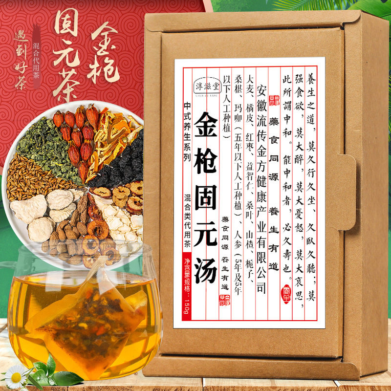 淳滋堂金枪固元汤30包 人参桑椹茶金枪茶五宝茶固本茶养生茶