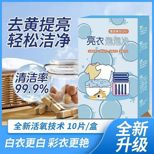亮衣泡泡净母婴持久家庭深层环保