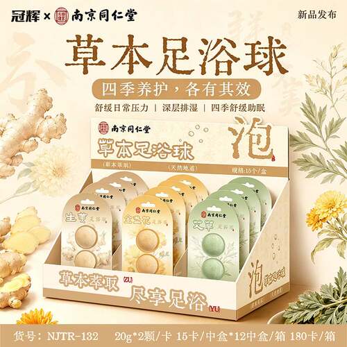 南京同仁堂足浴球独立包装草本