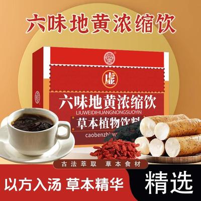 六味地黄山药山茱萸茯苓当归枸杞