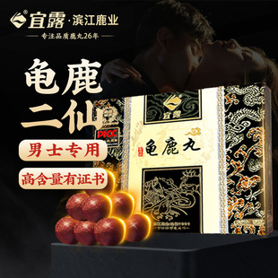 宜露龟鹿二仙胶膏全鹿大补丸双参龟鹿宝滨江鹿业鹿鞭丸龟鹿二仙丸